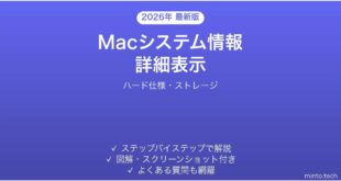 【2026年最新版】Macシステム情報を詳細表示する方法完全ガイド