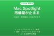 MacのSpotlightインデックスが終わらない・再構築が固まる時の原因と解決法完全ガイド