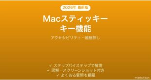 【2026年最新版】Macキーボードのスティッキーキー完全ガイド
