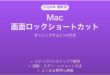 Macの画面をすぐロックする3つのショートカット完全ガイド