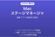 Macのステージマネージャで複数ウィンドウを整理する完全ガイド