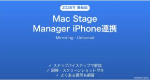 【2026年最新版】Mac Stage Managerと iPhone 連携完全ガイド