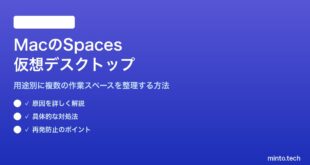 【2026年最新版】Macの仮想デスクトップ（Spaces）の使い方【完全ガイド】