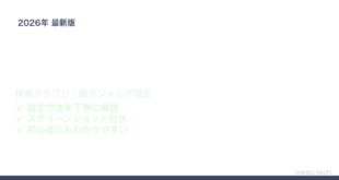 【2026年最新版】MacのSpotlight検索をカスタマイズして使いこなす方法【完全ガイド】