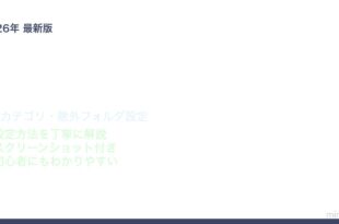 Spotlight検索カスタマイズ方法