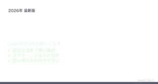 【2026年最新版】Macのスクリーンショット詳細設定とショートカット完全ガイド【完全ガイド】