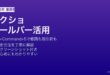 Macのスクリーンショットツールバーを使いこなす方法