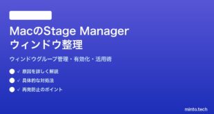 【2026年最新版】MacのStage Manager（ステージマネージャー）の使い方と設定【完全ガイド】