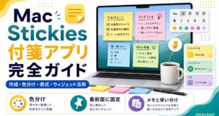 MacのStickies付箋アプリで作成や色分けや書式やウィジェット活用を整理した日本語アイキャッチ画像