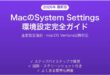 MacのシステムSettings環境設定完全ガイド主要項目の設定方法
