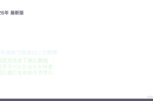 MacのTouch ID設定指紋登録方法