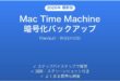 Mac Time Machine暗号化バックアップの設定完全ガイドFileVault