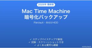 【2026年最新版】Mac Time Machine暗号化バックアップの設定完全ガイド