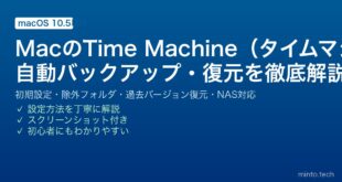 【2026年最新版】MacのTime Machine（タイムマシン）完全ガイド【設定・バックアップ・復元・NAS対応】
