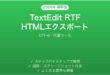 MacのテキストエディットでRTFをHTMLでエクスポートしても表示が崩れる時の解決法完全ガイド