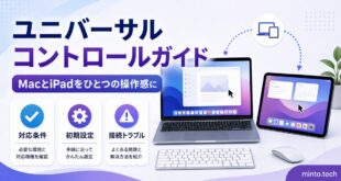 MacとiPadでマウスとキーボードを共有するユニバーサルコントロールの設定と接続確認をまとめた日本語アイキャッチ画像
