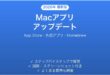 Macアプリのアップデート方法完全ガイドAppStoreHomebrew