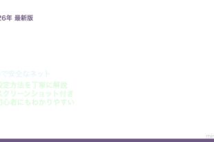 Mac VPN接続設定方法