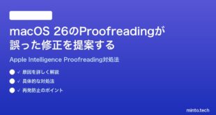 【2026年最新版】macOS 26のApple IntelligenceのProofreadingが誤った修正を提案する時の対処法【完全ガイド】