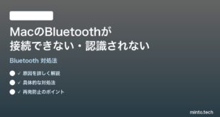 【2026年最新版】MacのBluetoothデバイスが接続できない・認識されない時の対処法【完全ガイド】