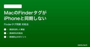 【2026年最新版】MacのFinderタグがiPhoneと同期しない・反映されない時の対処法【完全ガイド】