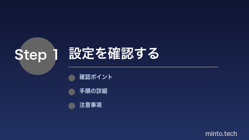 Mailアカウント確認手順