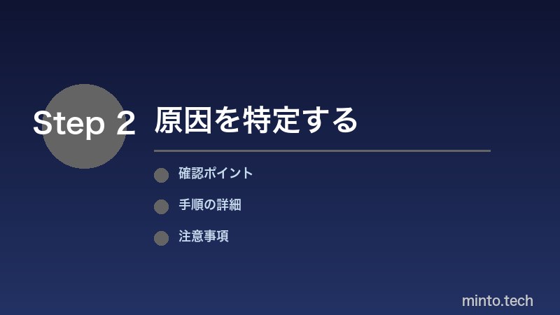 接続診断手順