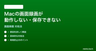 【2026年最新版】MacのScreen Recording（画面録画）が動作しない・保存できない時の対処法【完全ガイド】