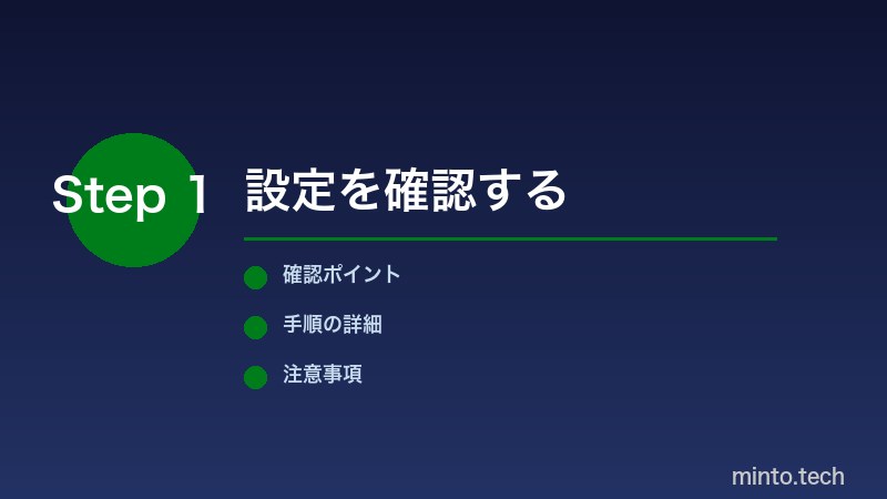 Spotlight設定確認手順