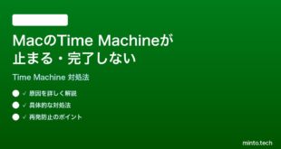 【2026年最新版】MacのTime Machineバックアップが止まる・完了しない時の対処法【完全ガイド】