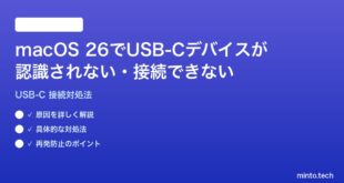 【2026年最新版】macOS 26でUSB-Cデバイスが認識されない・接続できない時の対処法【完全ガイド】