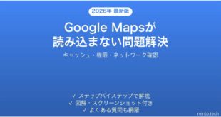 Google Mapsが読み込まない・使えない問題の原因と解決法完全ガイド