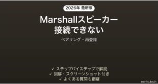 Marshallスピーカーがペアリングできない・接続が不安定な時の解決法