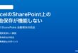 Microsoft ExcelのSharePointOneDrive上での自動保存が機能しない時の対処法