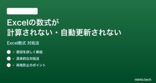 【2026年最新版】Excelの数式が計算されない・自動更新されない時の対処法【完全ガイド】