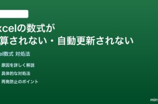 Excelの数式が計算されない自動更新されない時の対処法