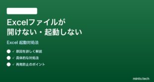 【2026年最新版】Excelファイルが開けない・起動しない時の対処法【完全ガイド】
