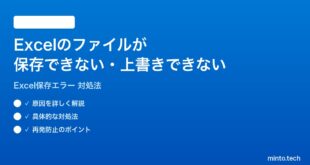 Excelのファイルが保存できない上書き保存できない時の対処法