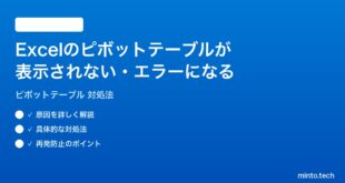 【2026年最新版】Excelのピボットテーブルが表示されない・エラーになる時の対処法【完全ガイド】