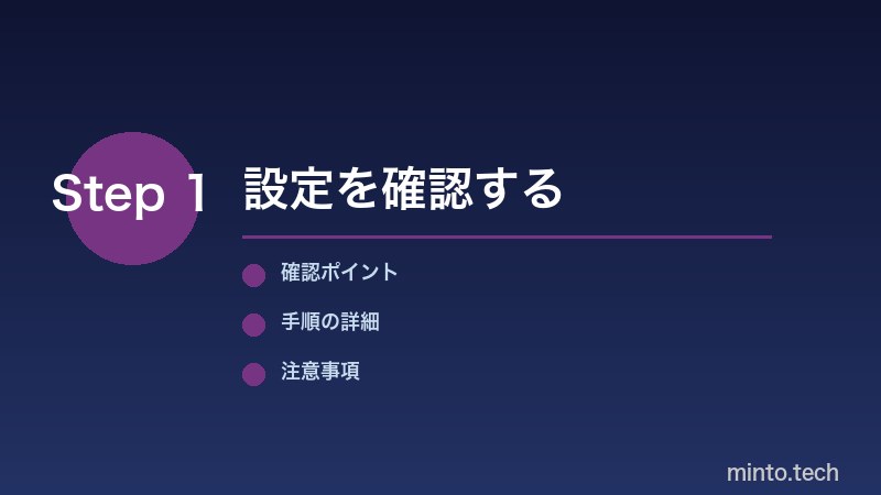 アカウント確認手順