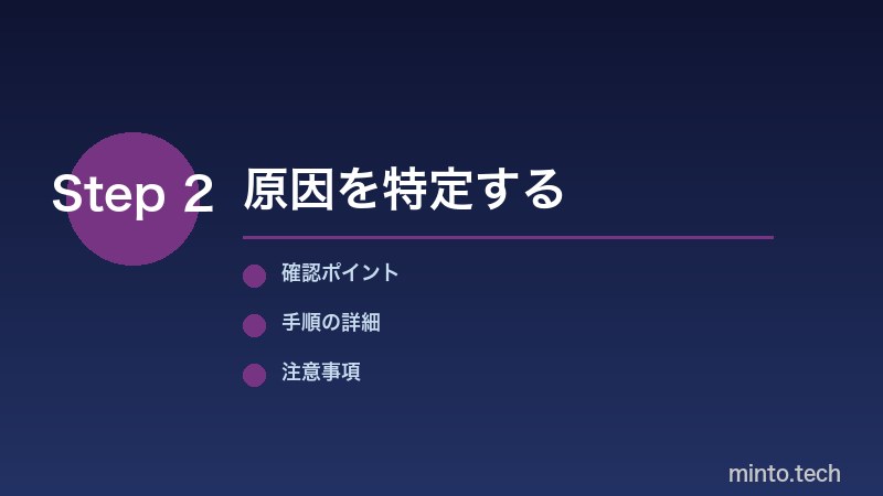 ノートブック設定確認手順