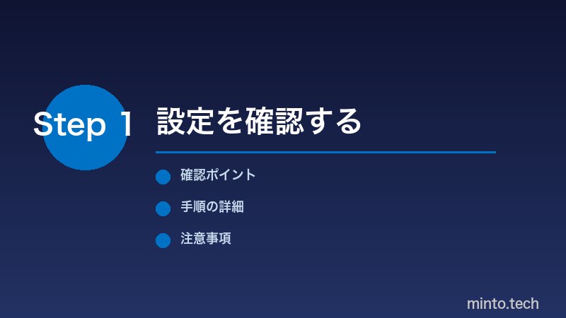 アニメーション設定確認手順