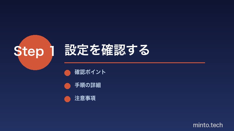 スライドショー設定手順