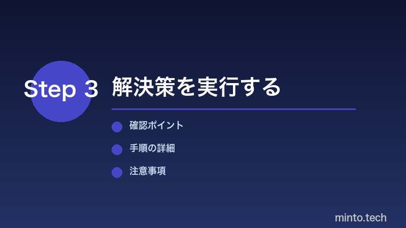 ネットワーク確認手順