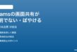 Microsoft Teamsの画面共有が鮮明でないぼやける時の対処法