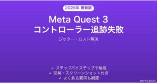Meta Quest 3のコントローラートラッキングが失う・ジッターする時の解決法