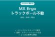 Logicool MX Ergoトラックボールが反応しない・動かない時の解決法