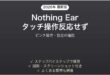 Nothing Earのタッチ操作（ジェスチャー）が反応しない時の解決法