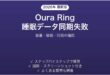 Oura Ringの睡眠データが同期されない・記録されない時の解決法