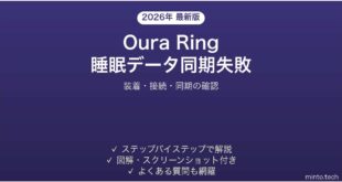 Oura Ringの睡眠データが同期されない・記録されない時の解決法